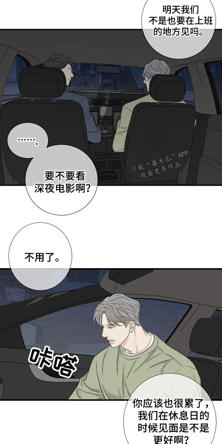 《难抑的视线》漫画最新章节第41章：我没有免费下拉式在线观看章节第【10】张图片