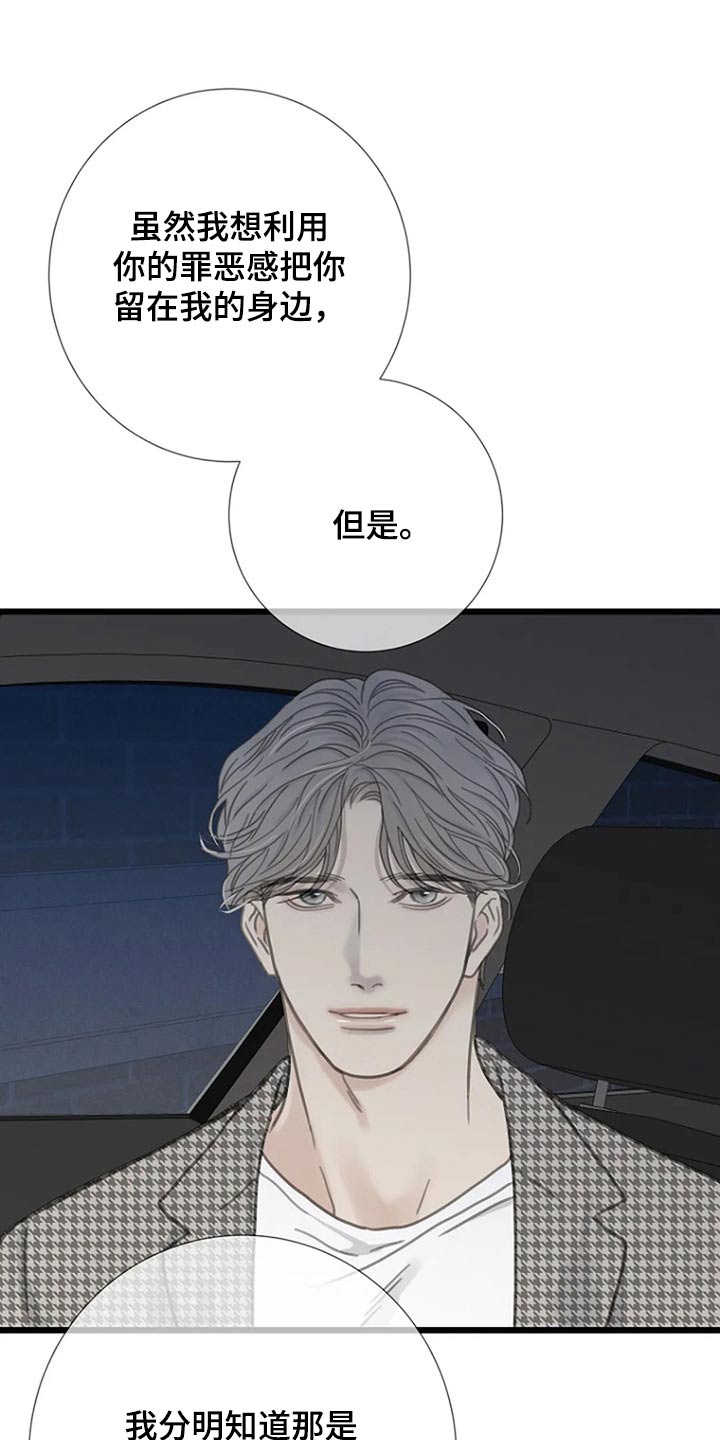 《难抑的视线》漫画最新章节第42章：答案免费下拉式在线观看章节第【4】张图片