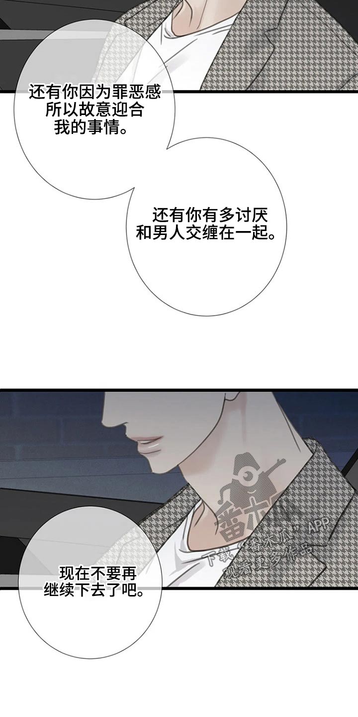 《难抑的视线》漫画最新章节第42章：答案免费下拉式在线观看章节第【6】张图片