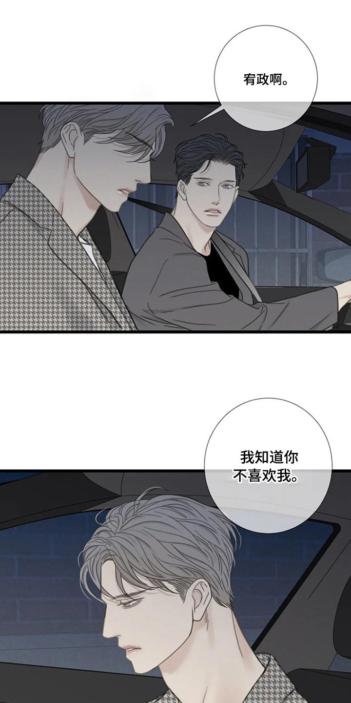 《难抑的视线》漫画最新章节第42章：答案免费下拉式在线观看章节第【7】张图片