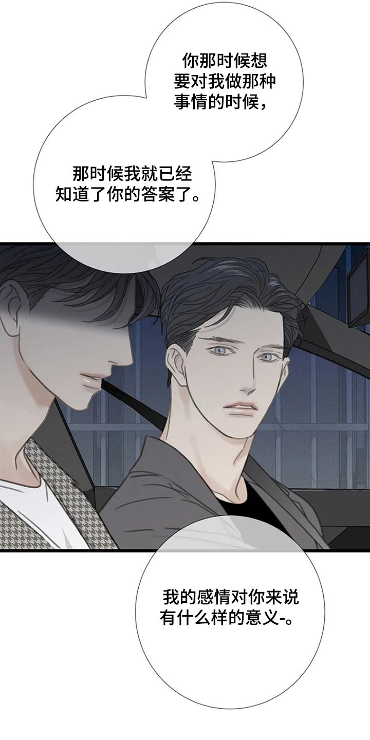 《难抑的视线》漫画最新章节第42章：答案免费下拉式在线观看章节第【5】张图片