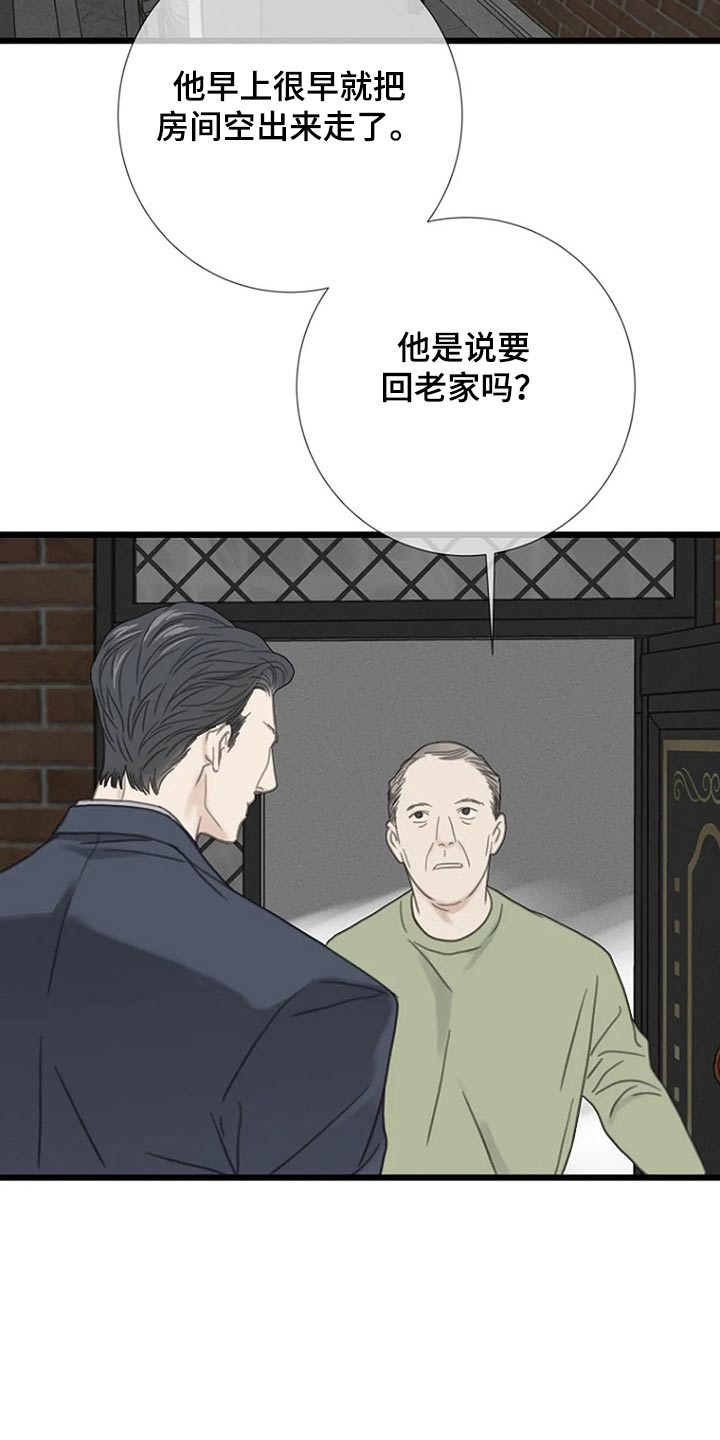 《难抑的视线》漫画最新章节第43章：伤害了他免费下拉式在线观看章节第【15】张图片