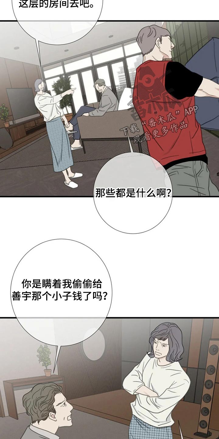 《难抑的视线》漫画最新章节第43章：伤害了他免费下拉式在线观看章节第【8】张图片