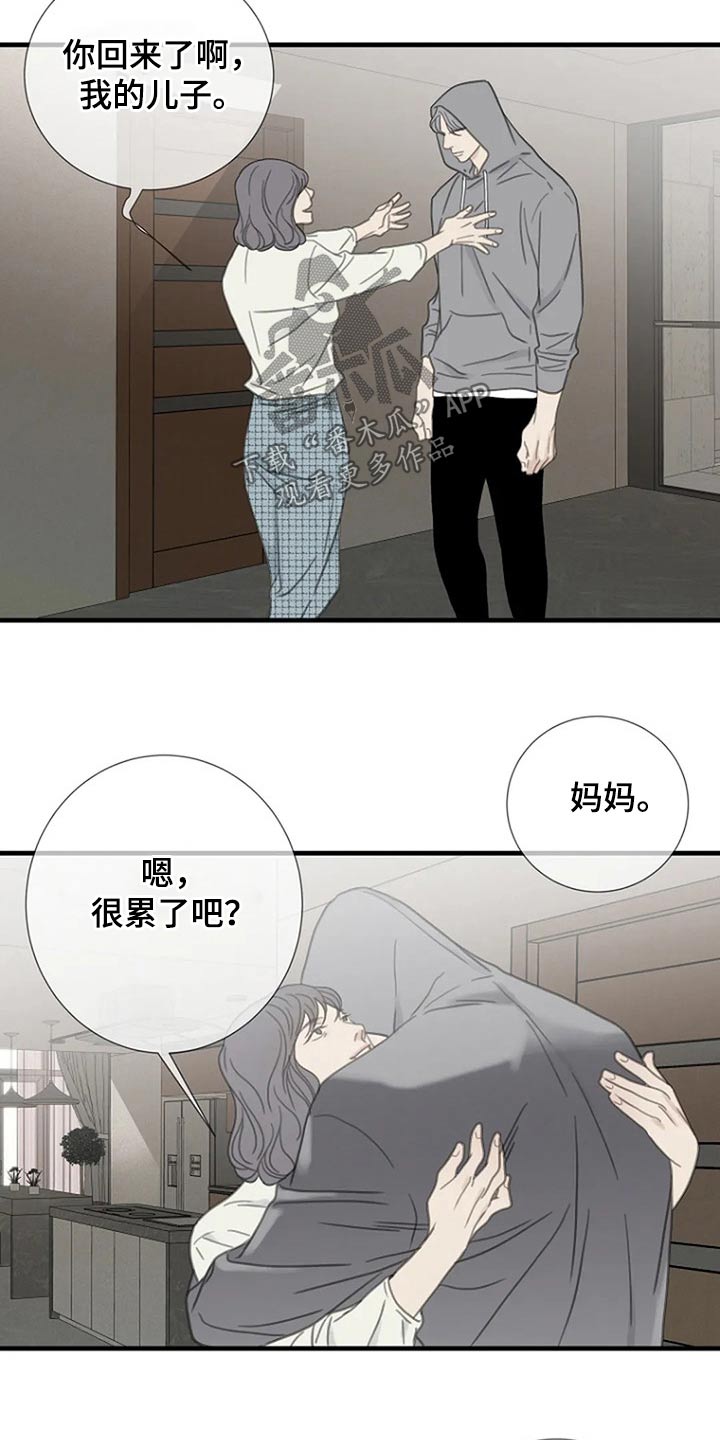 《难抑的视线》漫画最新章节第43章：伤害了他免费下拉式在线观看章节第【6】张图片