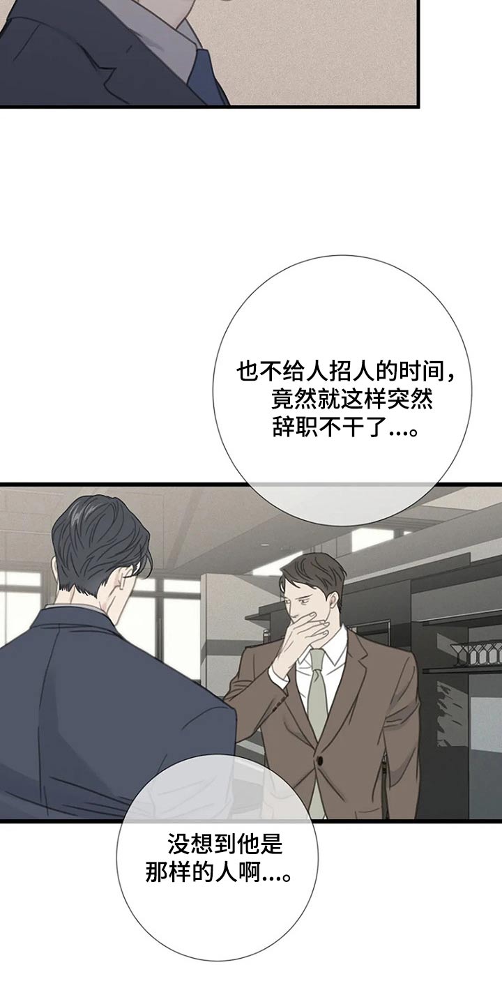 《难抑的视线》漫画最新章节第43章：伤害了他免费下拉式在线观看章节第【18】张图片