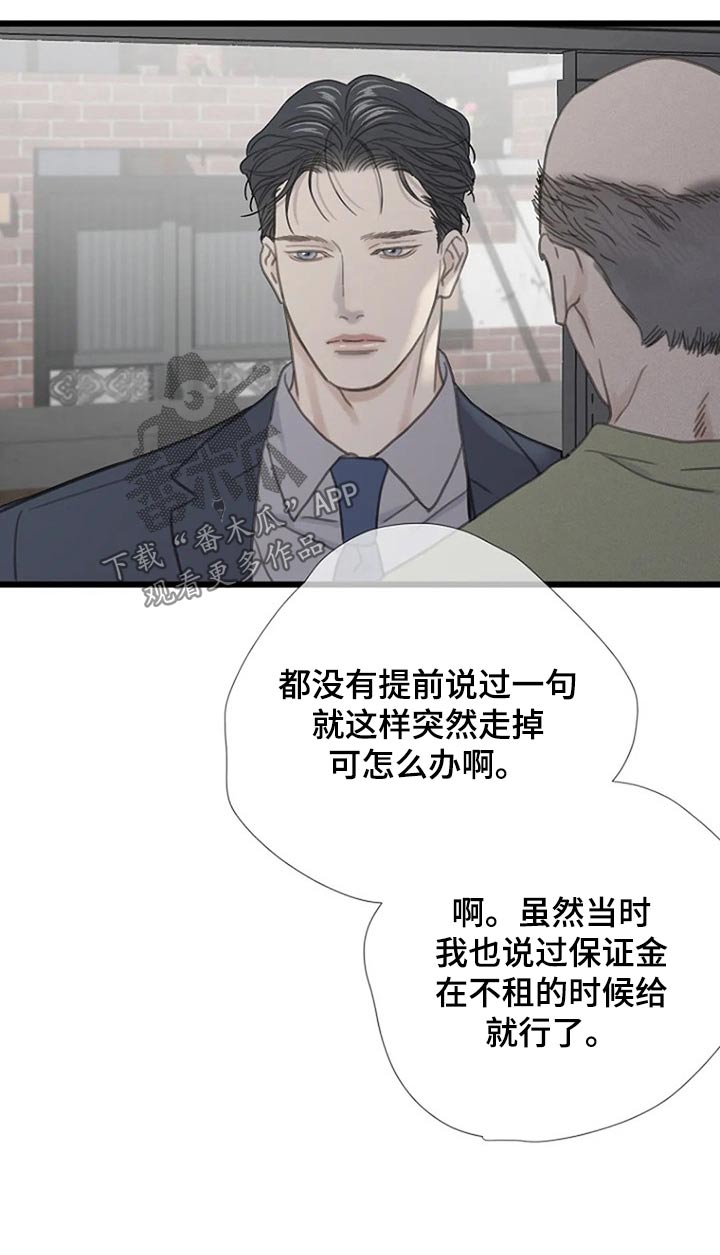 《难抑的视线》漫画最新章节第43章：伤害了他免费下拉式在线观看章节第【14】张图片