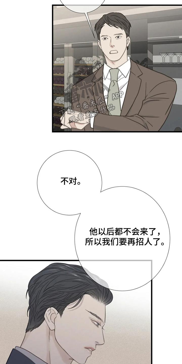 《难抑的视线》漫画最新章节第43章：伤害了他免费下拉式在线观看章节第【19】张图片