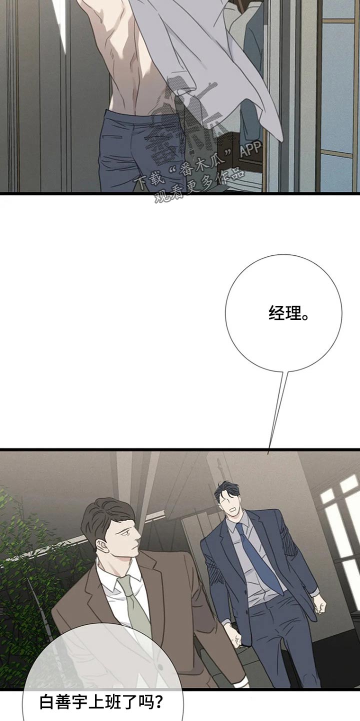 《难抑的视线》漫画最新章节第43章：伤害了他免费下拉式在线观看章节第【21】张图片