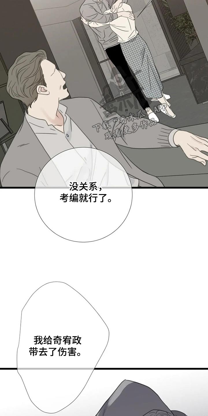 《难抑的视线》漫画最新章节第43章：伤害了他免费下拉式在线观看章节第【4】张图片