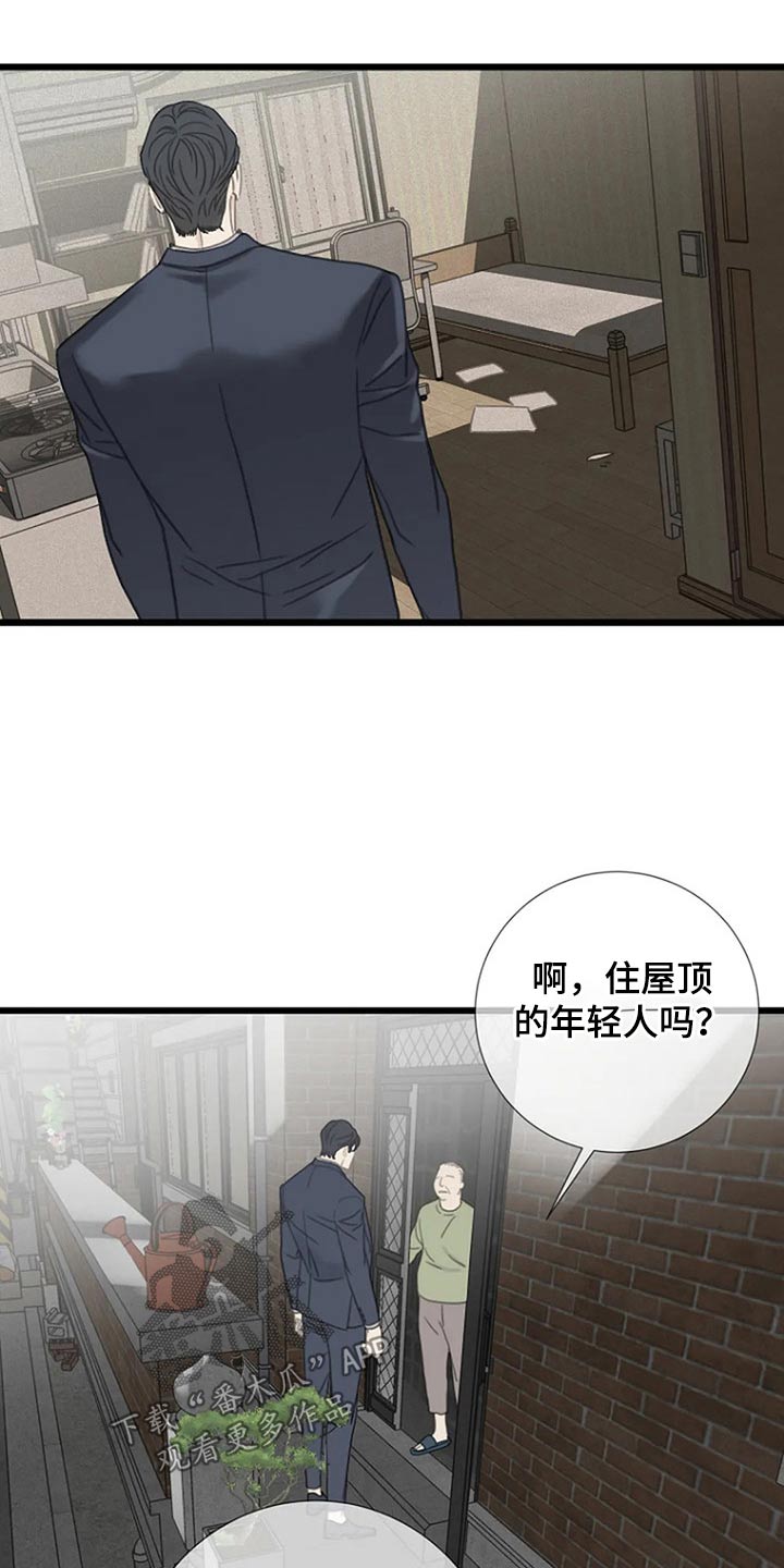 《难抑的视线》漫画最新章节第43章：伤害了他免费下拉式在线观看章节第【16】张图片