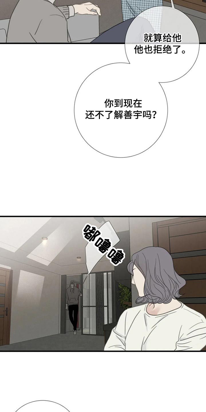 《难抑的视线》漫画最新章节第43章：伤害了他免费下拉式在线观看章节第【7】张图片