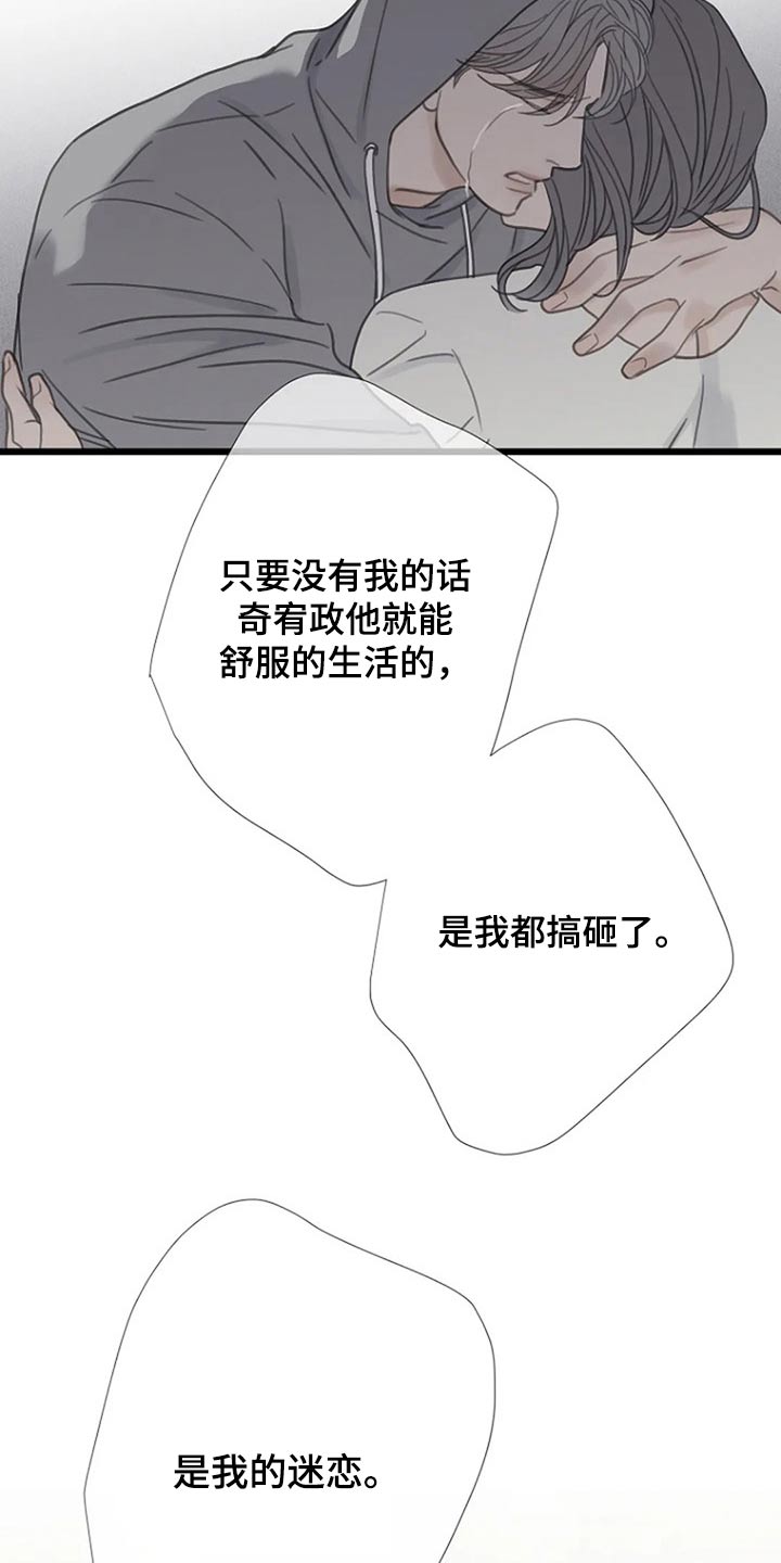 《难抑的视线》漫画最新章节第43章：伤害了他免费下拉式在线观看章节第【3】张图片