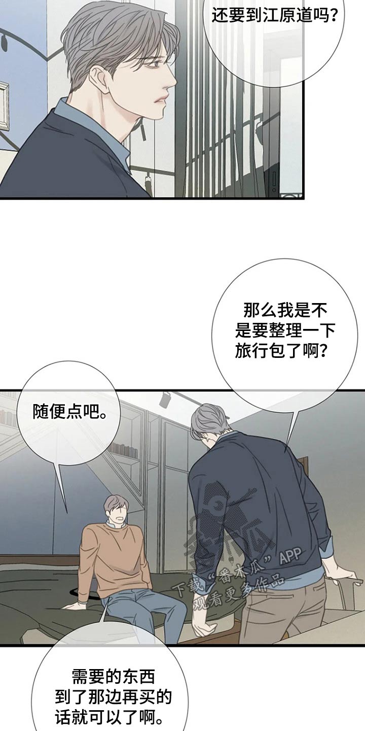 《难抑的视线》漫画最新章节第44章：认真的免费下拉式在线观看章节第【2】张图片