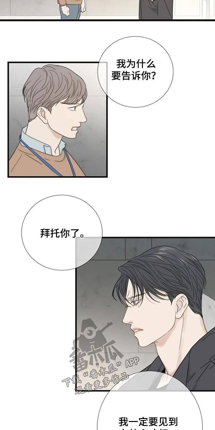 《难抑的视线》漫画最新章节第44章：认真的免费下拉式在线观看章节第【12】张图片