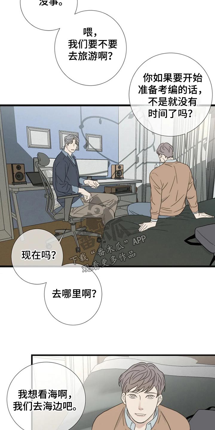 《难抑的视线》漫画最新章节第44章：认真的免费下拉式在线观看章节第【4】张图片