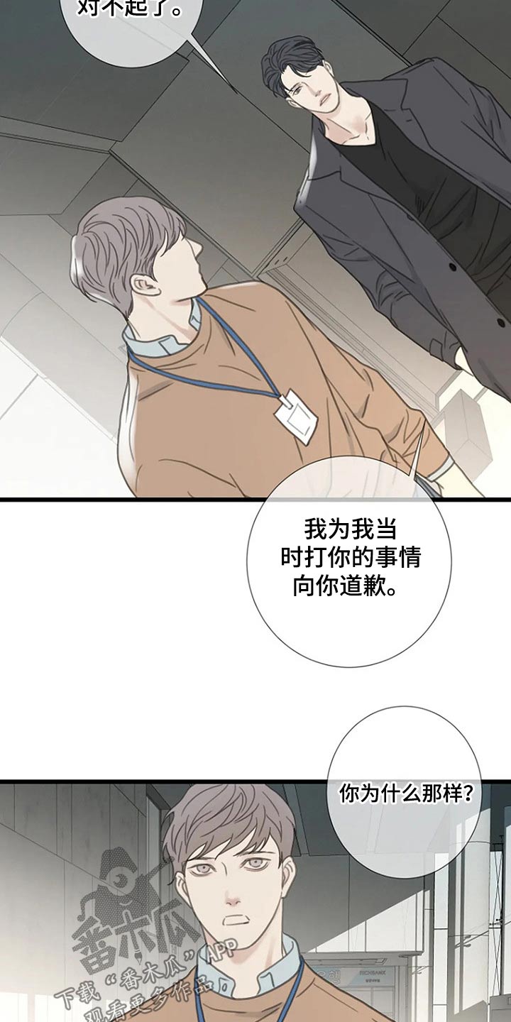 《难抑的视线》漫画最新章节第44章：认真的免费下拉式在线观看章节第【9】张图片