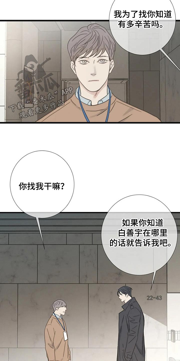 《难抑的视线》漫画最新章节第44章：认真的免费下拉式在线观看章节第【13】张图片