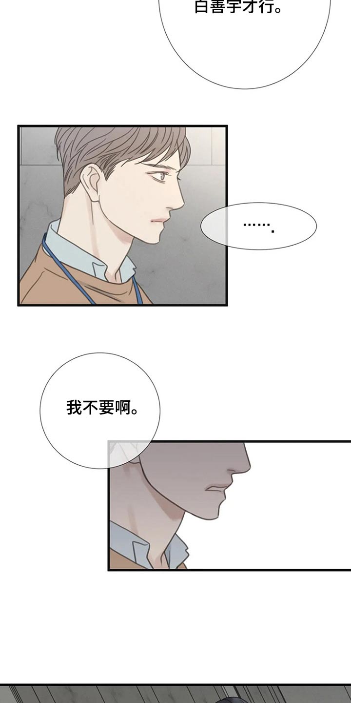 《难抑的视线》漫画最新章节第44章：认真的免费下拉式在线观看章节第【11】张图片