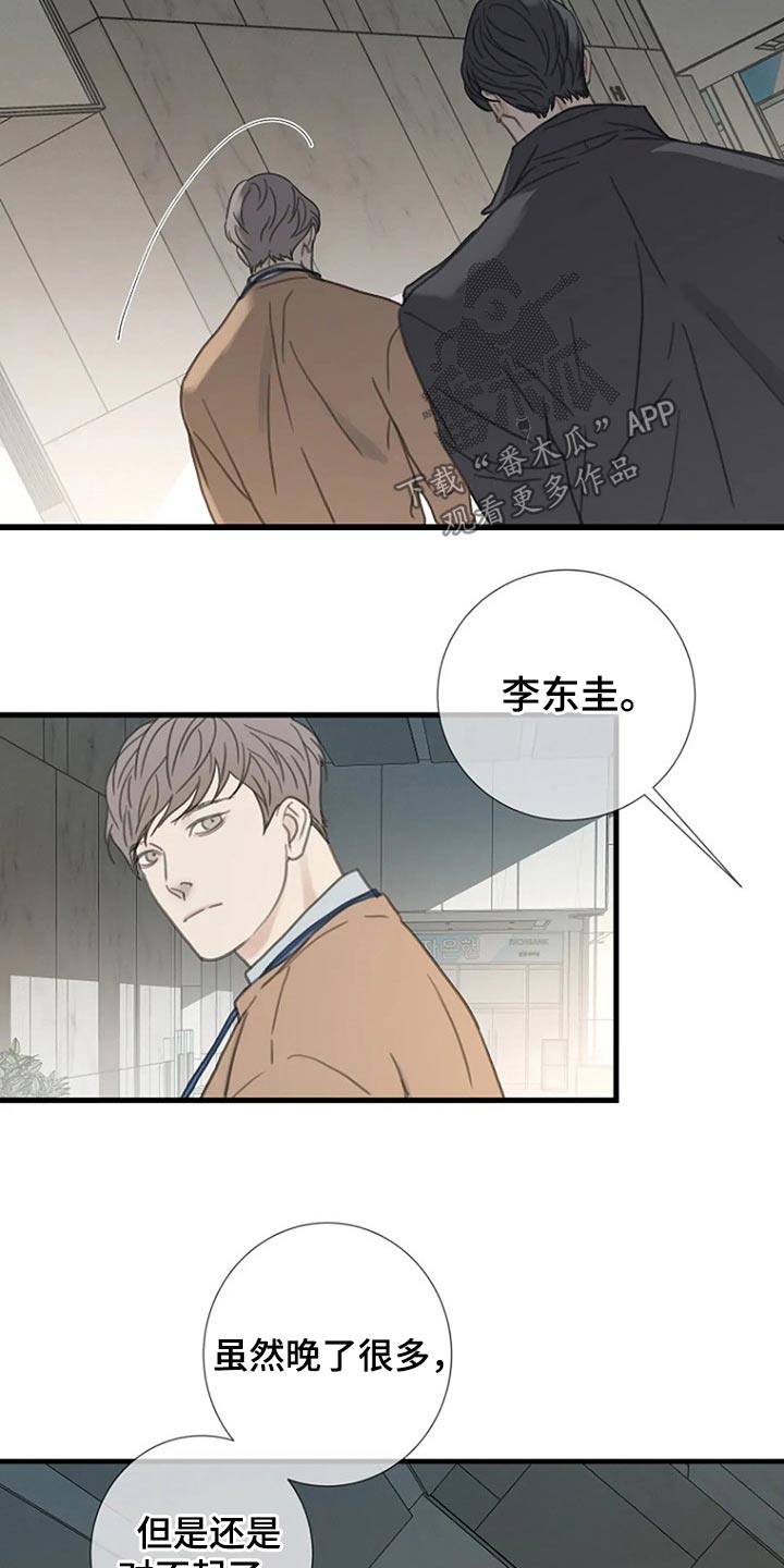 《难抑的视线》漫画最新章节第44章：认真的免费下拉式在线观看章节第【10】张图片