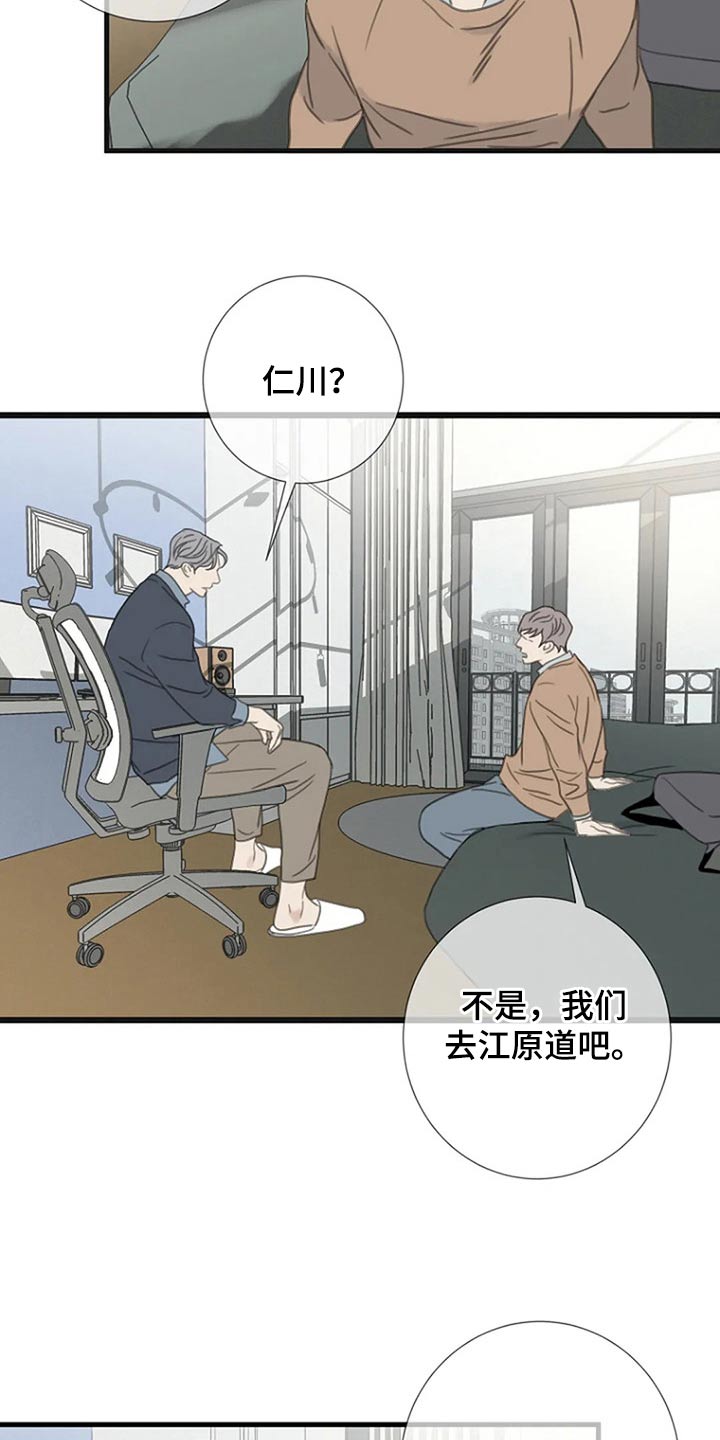 《难抑的视线》漫画最新章节第44章：认真的免费下拉式在线观看章节第【3】张图片