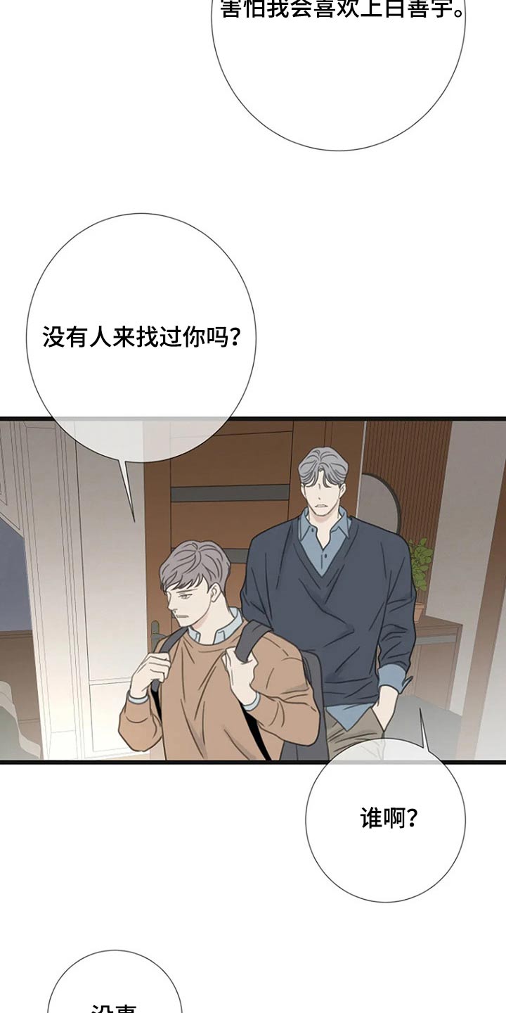 《难抑的视线》漫画最新章节第44章：认真的免费下拉式在线观看章节第【5】张图片