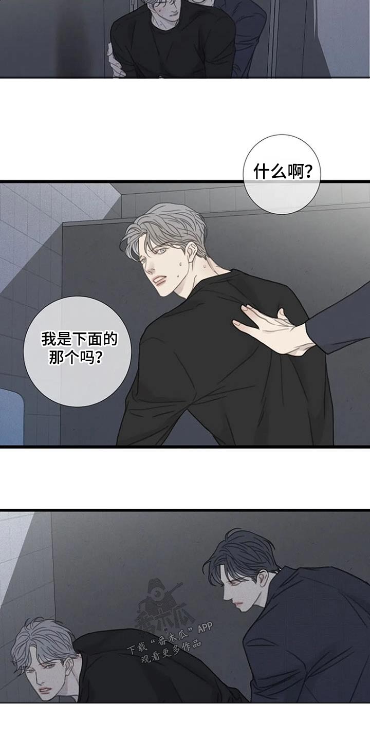 《难抑的视线》漫画最新章节第46章：【第二季】等一下免费下拉式在线观看章节第【8】张图片