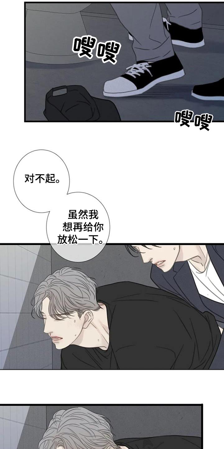 《难抑的视线》漫画最新章节第46章：【第二季】等一下免费下拉式在线观看章节第【7】张图片