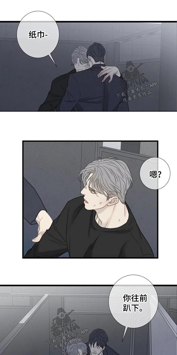 《难抑的视线》漫画最新章节第46章：【第二季】等一下免费下拉式在线观看章节第【9】张图片