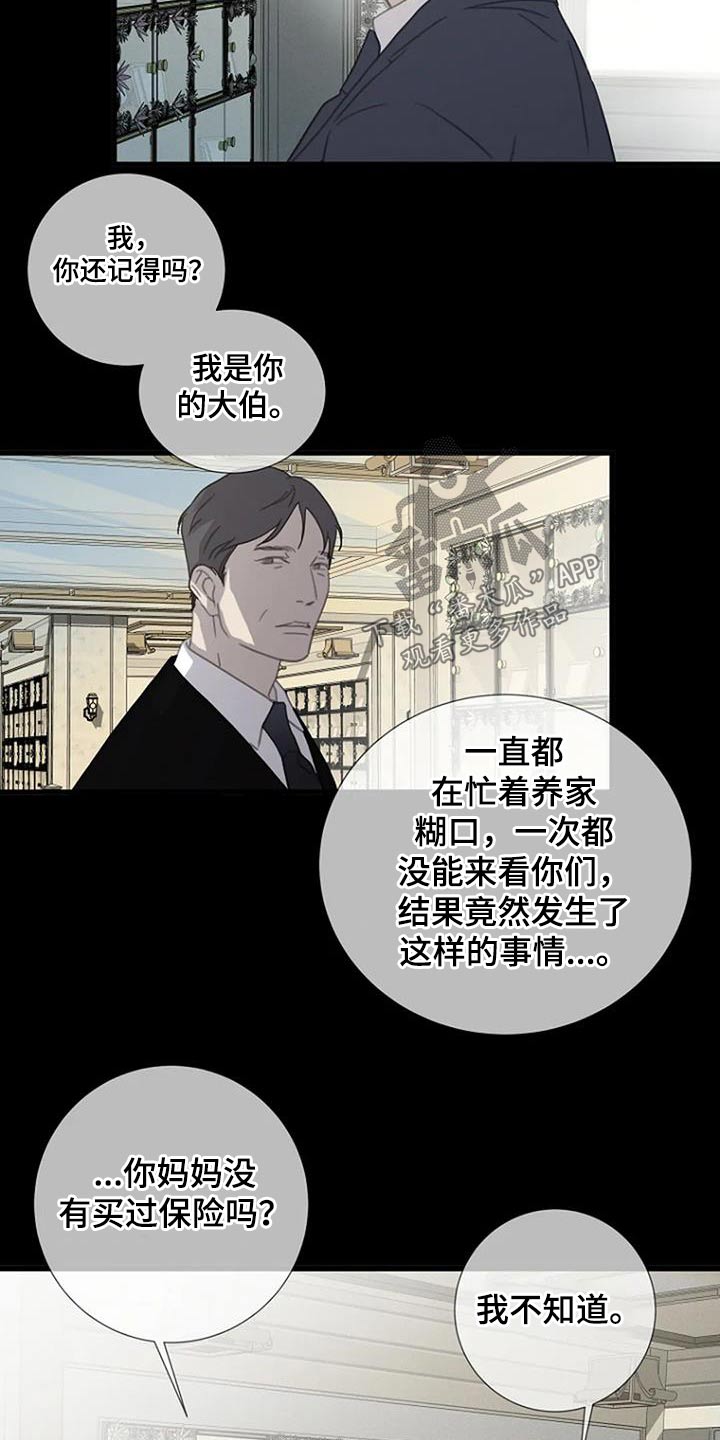 《难抑的视线》漫画最新章节第48章：【第二季】想起免费下拉式在线观看章节第【18】张图片