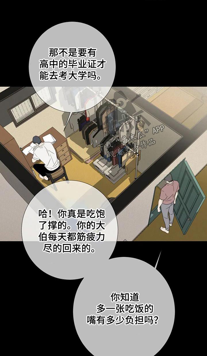 【难抑的视线】漫画-（第48章：【第二季】想起）章节漫画下拉式图片-8.jpg