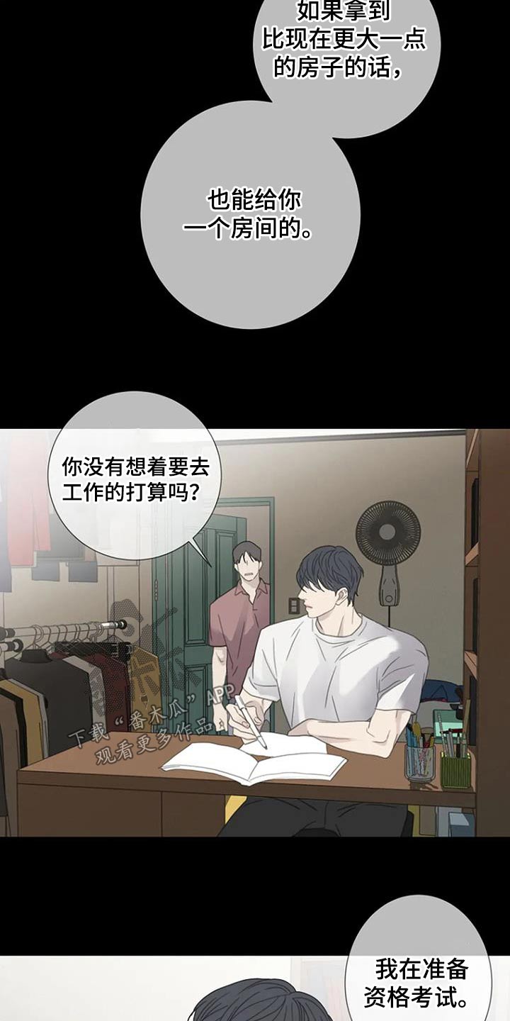 《难抑的视线》漫画最新章节第48章：【第二季】想起免费下拉式在线观看章节第【16】张图片