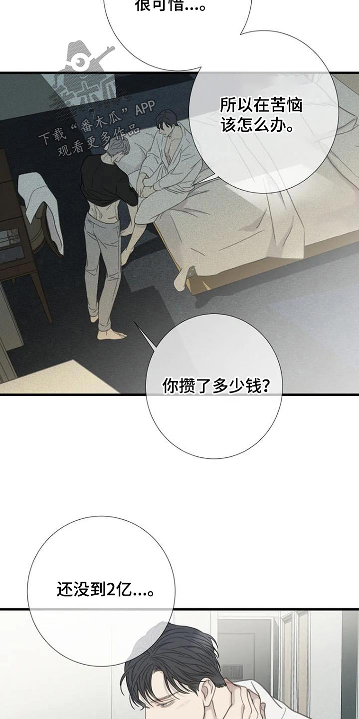 《难抑的视线》漫画最新章节第49章：【第二季】会联系你免费下拉式在线观看章节第【9】张图片