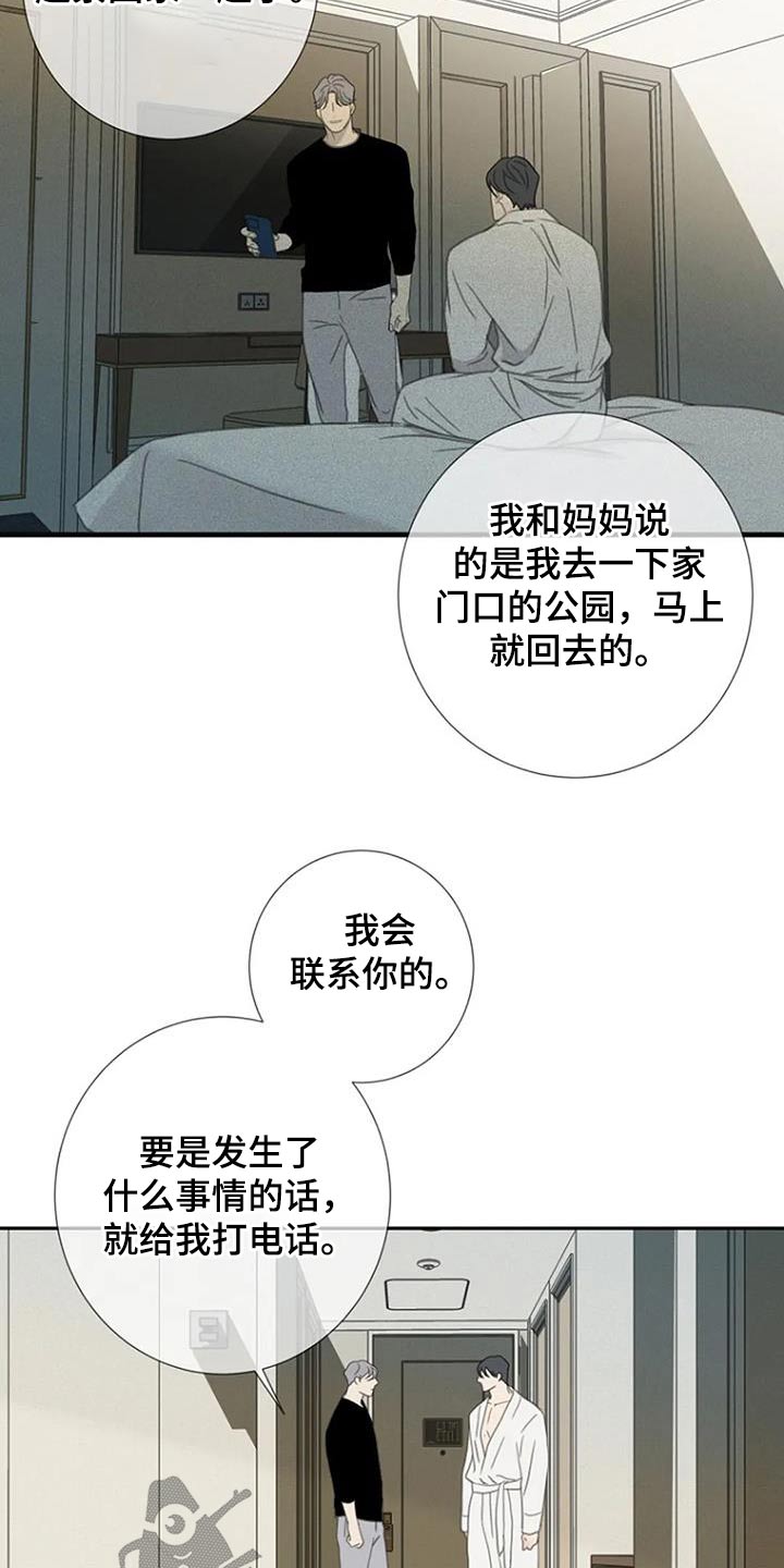 【难抑的视线】漫画-（第49章：【第二季】会联系你）章节漫画下拉式图片-18.jpg