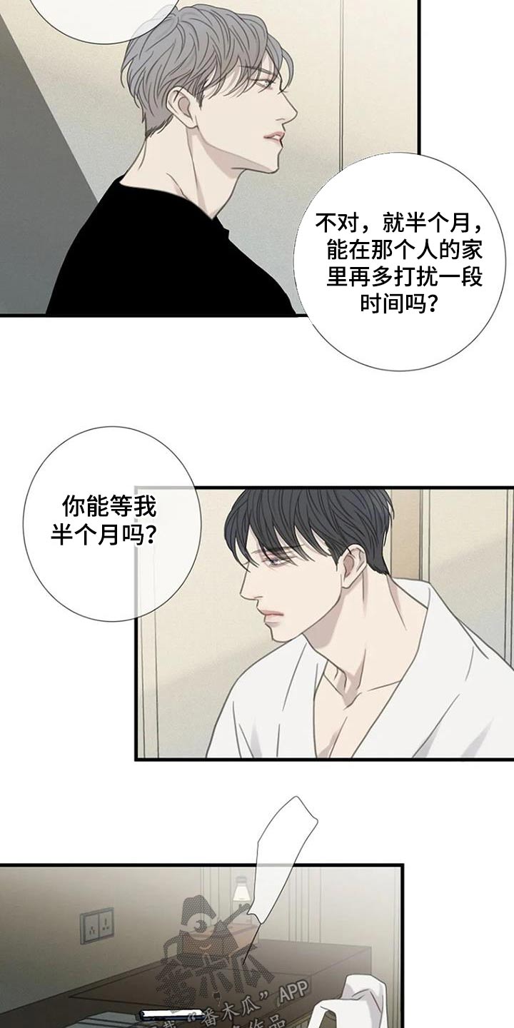 【难抑的视线】漫画-（第49章：【第二季】会联系你）章节漫画下拉式图片-16.jpg