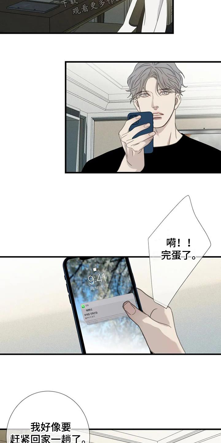 《难抑的视线》漫画最新章节第49章：【第二季】会联系你免费下拉式在线观看章节第【6】张图片