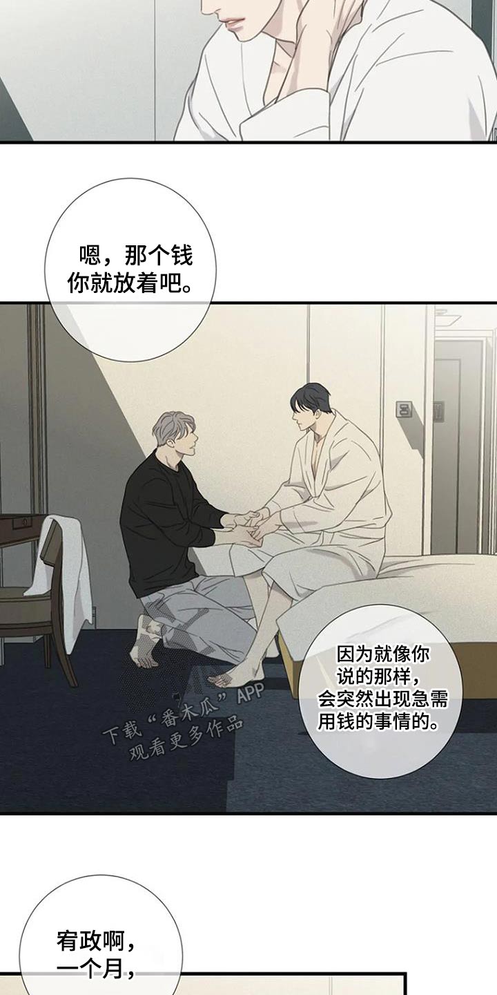 《难抑的视线》漫画最新章节第49章：【第二季】会联系你免费下拉式在线观看章节第【8】张图片