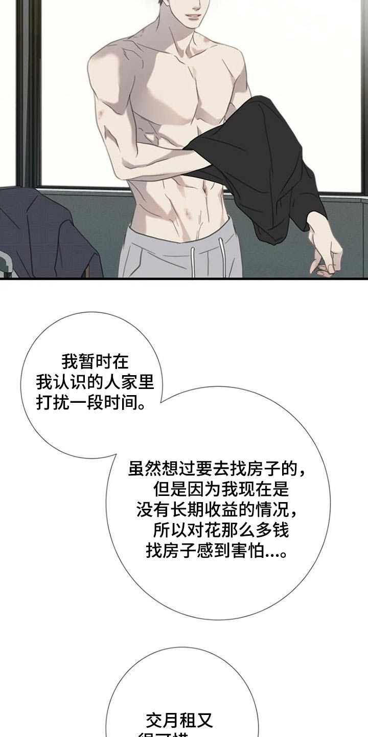 【难抑的视线】漫画-（第49章：【第二季】会联系你）章节漫画下拉式图片-13.jpg