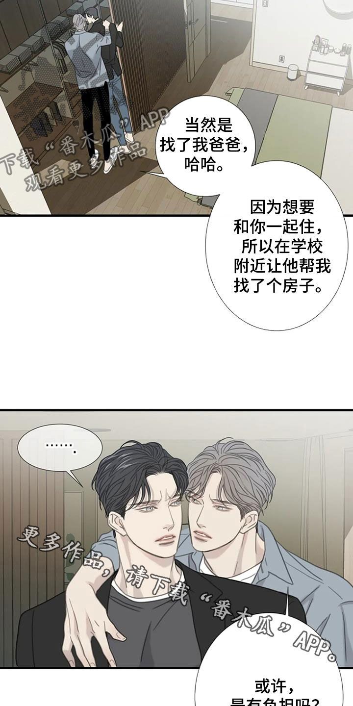 《难抑的视线》漫画最新章节第52章：【第二季】搬家免费下拉式在线观看章节第【2】张图片