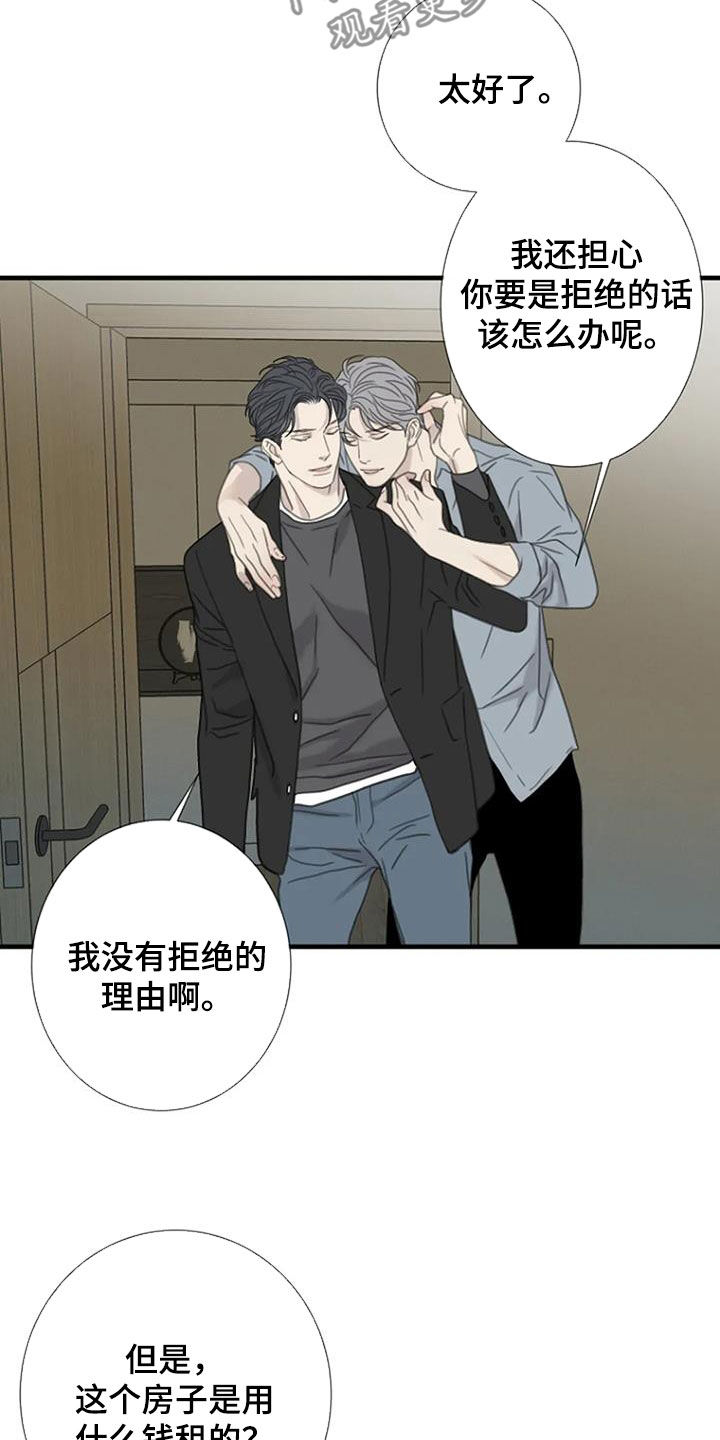 《难抑的视线》漫画最新章节第52章：【第二季】搬家免费下拉式在线观看章节第【4】张图片