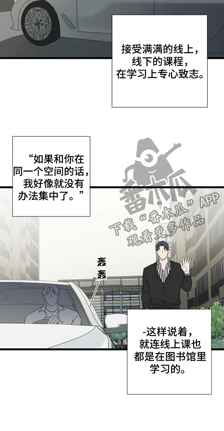 《难抑的视线》漫画最新章节第53章：【第二季】不妨碍免费下拉式在线观看章节第【3】张图片