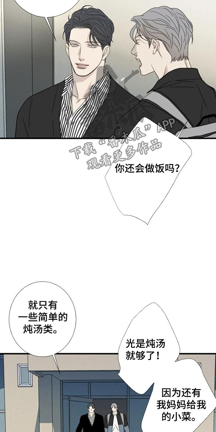 【难抑的视线】漫画-（第53章：【第二季】不妨碍）章节漫画下拉式图片-18.jpg