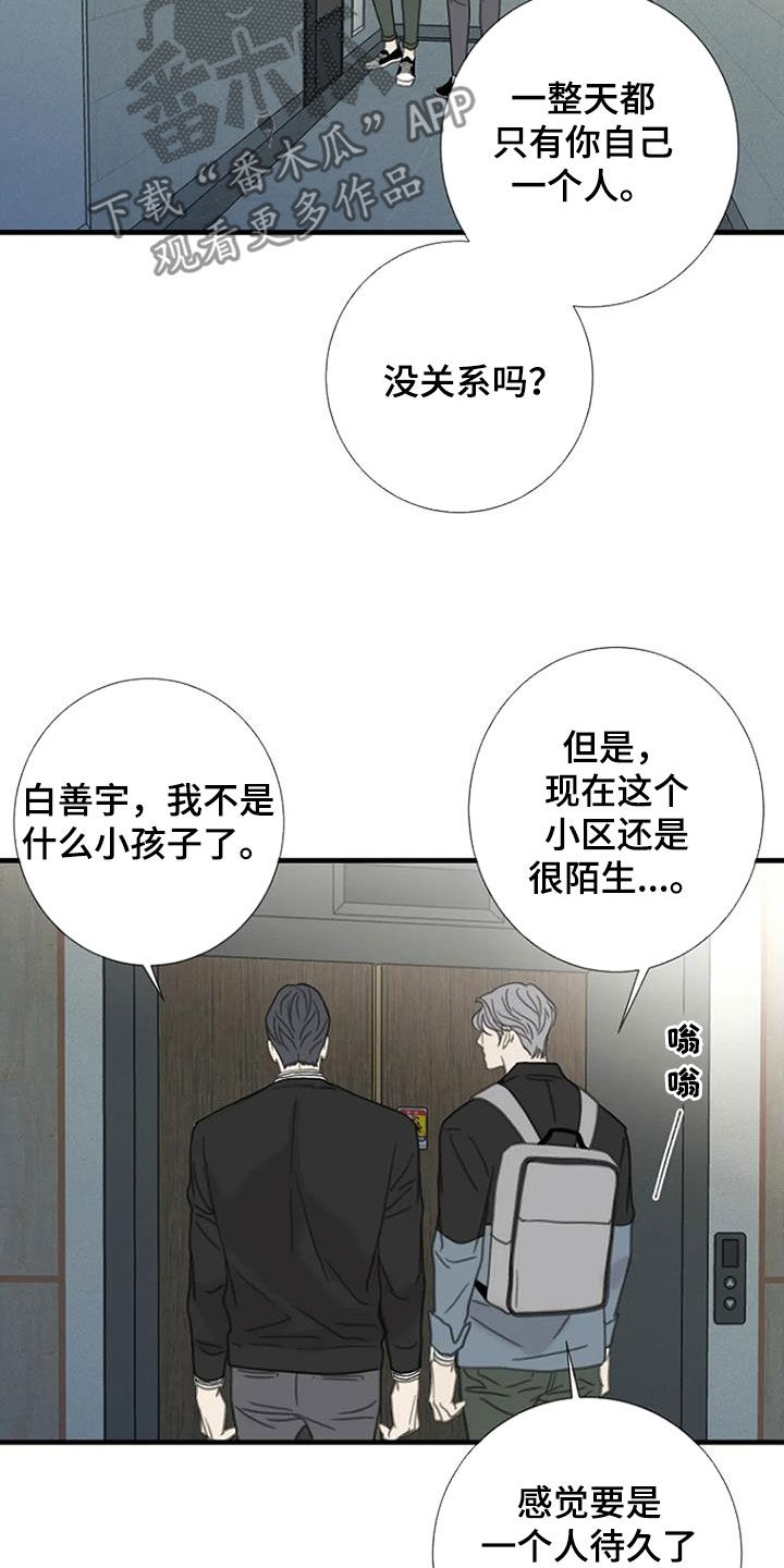 《难抑的视线》漫画最新章节第53章：【第二季】不妨碍免费下拉式在线观看章节第【9】张图片