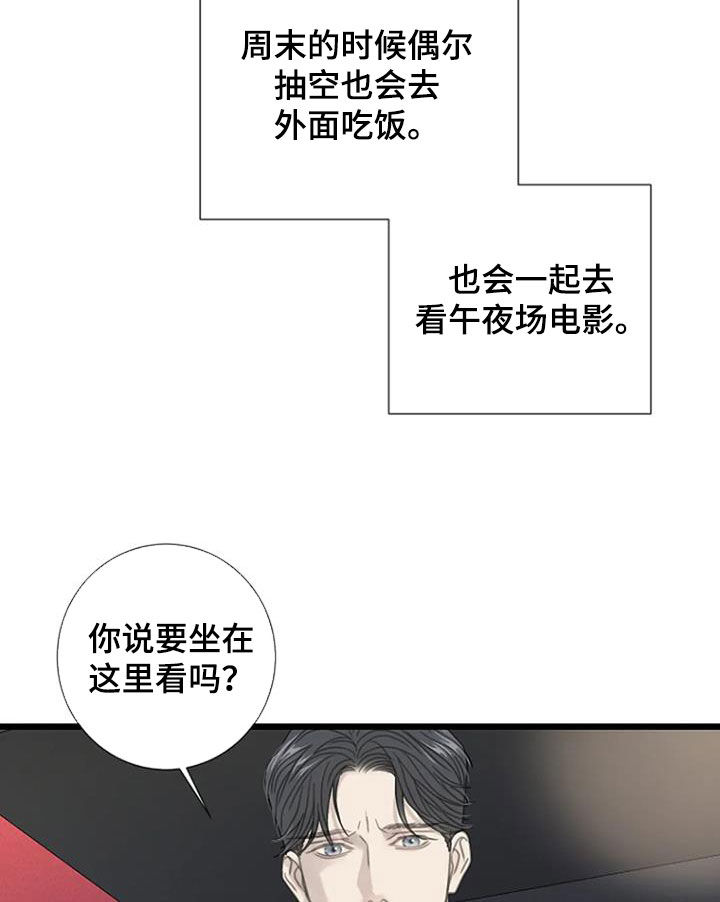 《难抑的视线》漫画最新章节第54章：【第二季】情侣座免费下拉式在线观看章节第【15】张图片