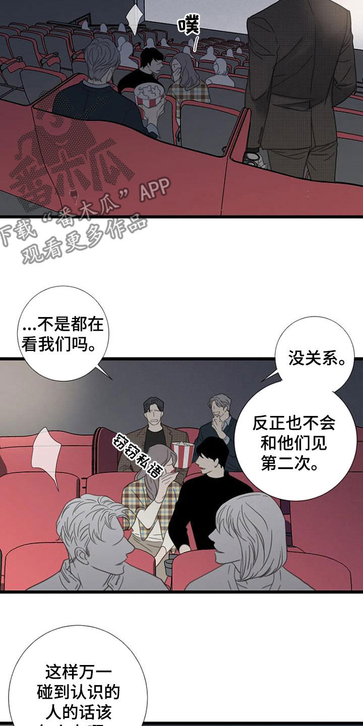 《难抑的视线》漫画最新章节第54章：【第二季】情侣座免费下拉式在线观看章节第【13】张图片