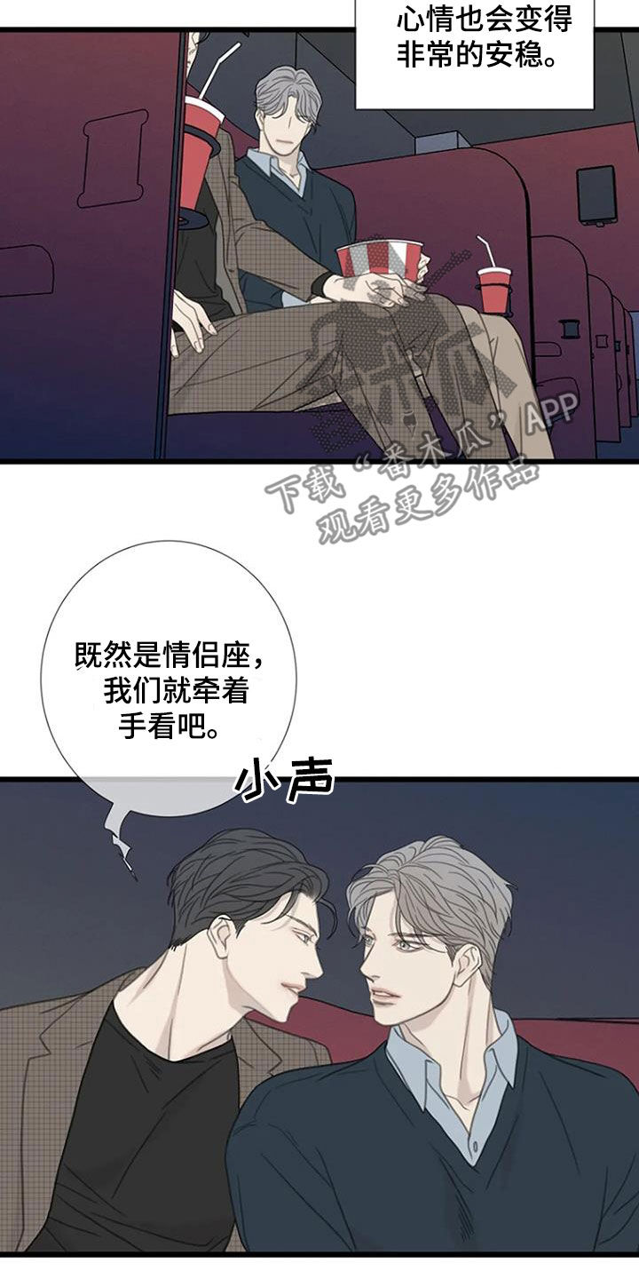 【难抑的视线】漫画-（第54章：【第二季】情侣座）章节漫画下拉式图片-14.jpg