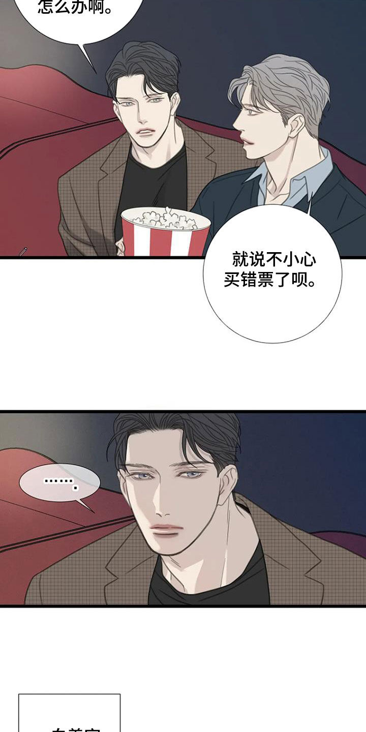 《难抑的视线》漫画最新章节第54章：【第二季】情侣座免费下拉式在线观看章节第【12】张图片