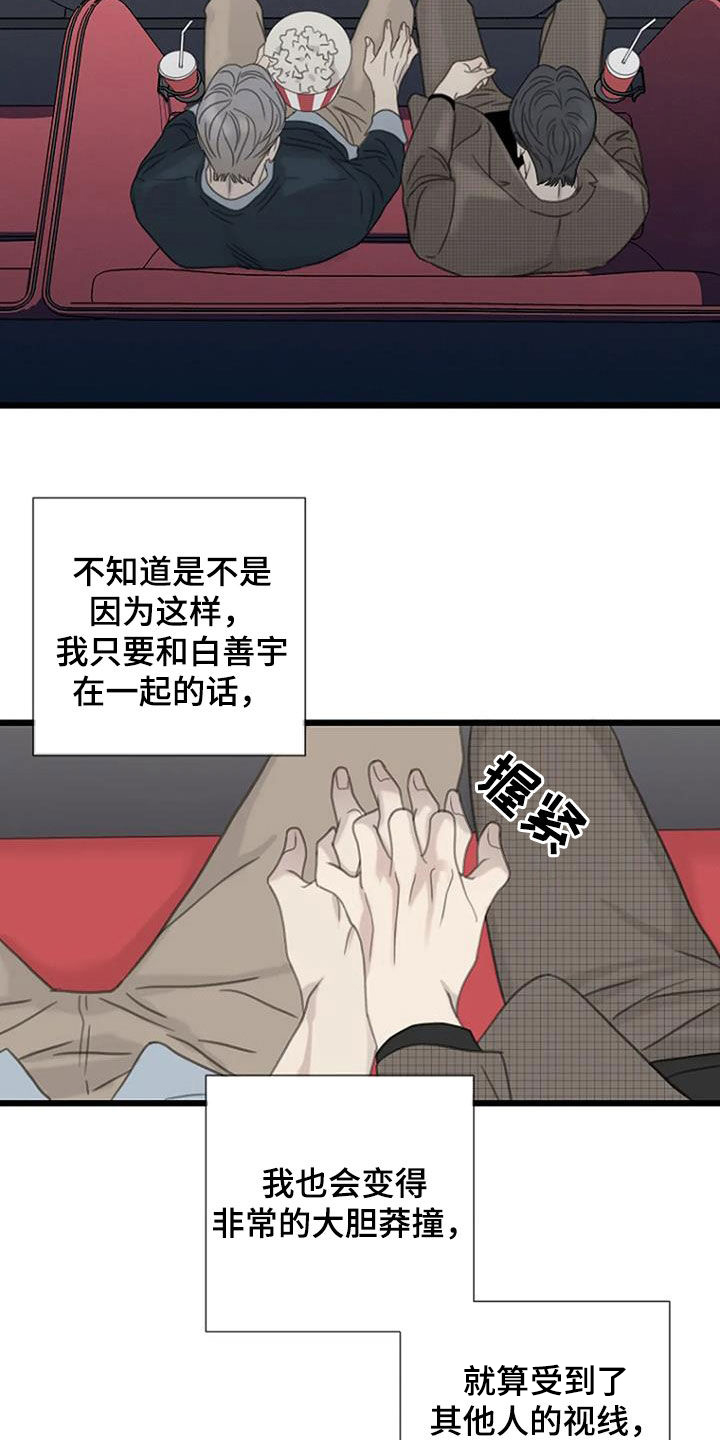 【难抑的视线】漫画-（第54章：【第二季】情侣座）章节漫画下拉式图片-13.jpg