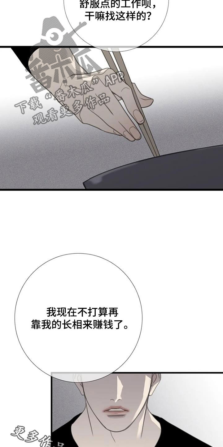 《难抑的视线》漫画最新章节第55章：【第二季】不靠脸吃饭免费下拉式在线观看章节第【2】张图片