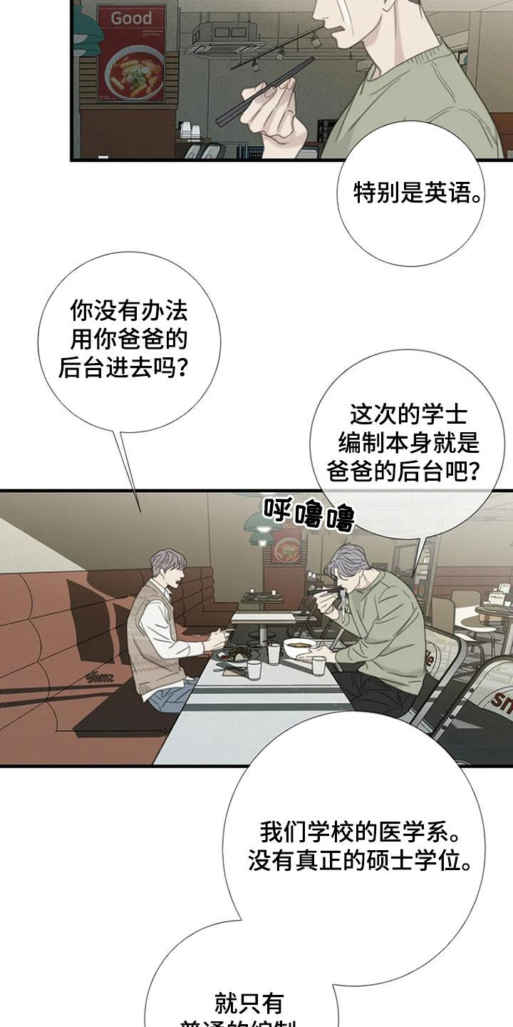 《难抑的视线》漫画最新章节第55章：【第二季】不靠脸吃饭免费下拉式在线观看章节第【10】张图片