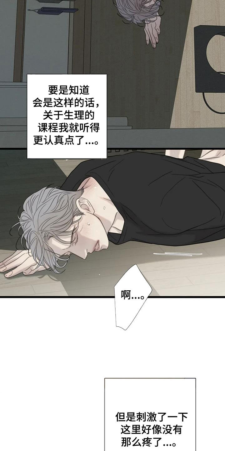 《难抑的视线》漫画最新章节第58章：【第二季】你看看我免费下拉式在线观看章节第【3】张图片